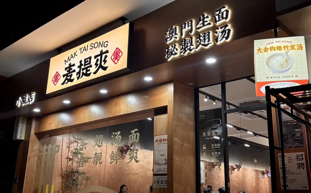 中山小榄❗️有口福啦～能吃到澳门风味?