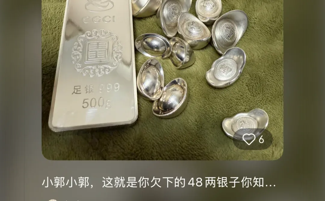 郭芙蓉为这些银子打工20年！