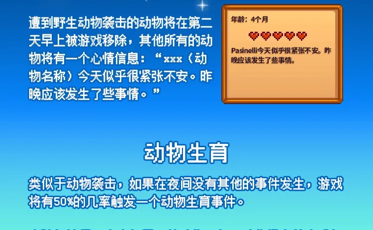 ?星露谷攻略｜如何让动物高产！