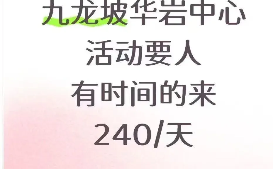 有谁来九龙坡华岩活动的吗？