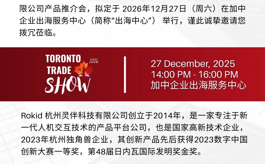 2026多交会今年最后一场介绍会多伦