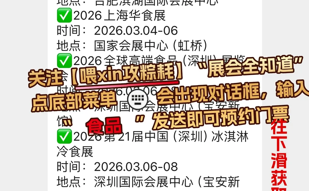 全国食品展会2026时间表（全年）