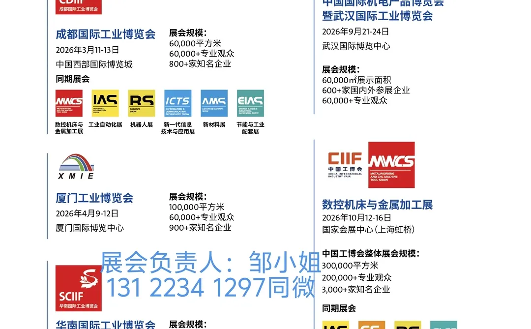 2026工博会“五城联展”邀您共赴全球工业盛