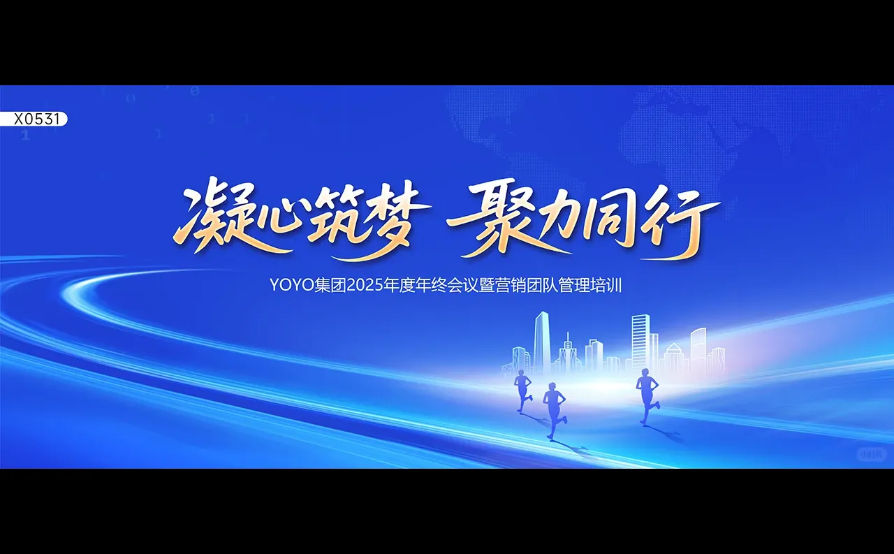 年会主视觉~凝心筑梦，搞钱搞事业！