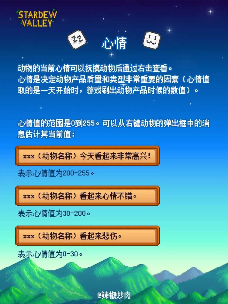 ?星露谷攻略｜如何让动物高产！
