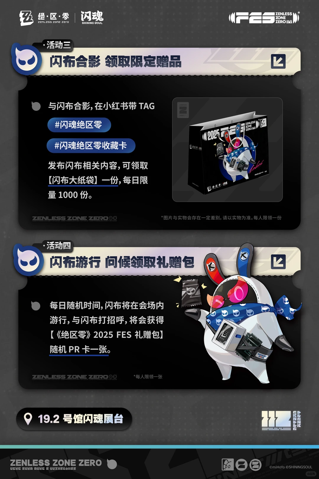 绝区零FES展 | 闪魂参展情报