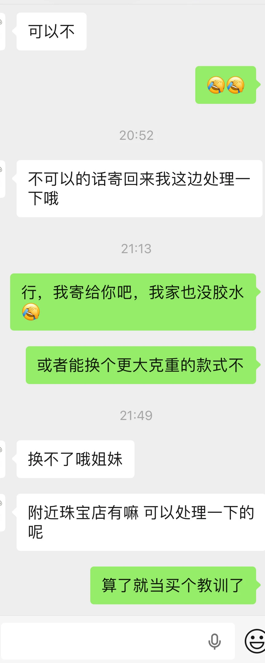 你哪怕能戴一周再掉我也认了！