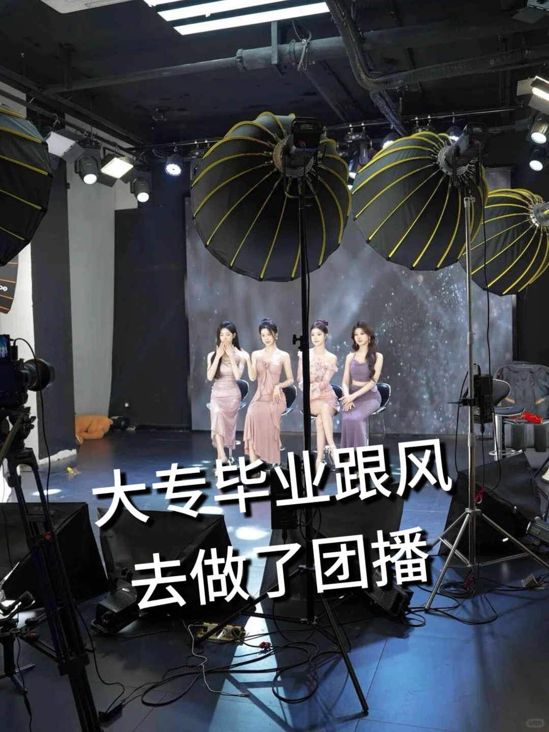 果然干过团播的转行干什么都会成功的呀呀！