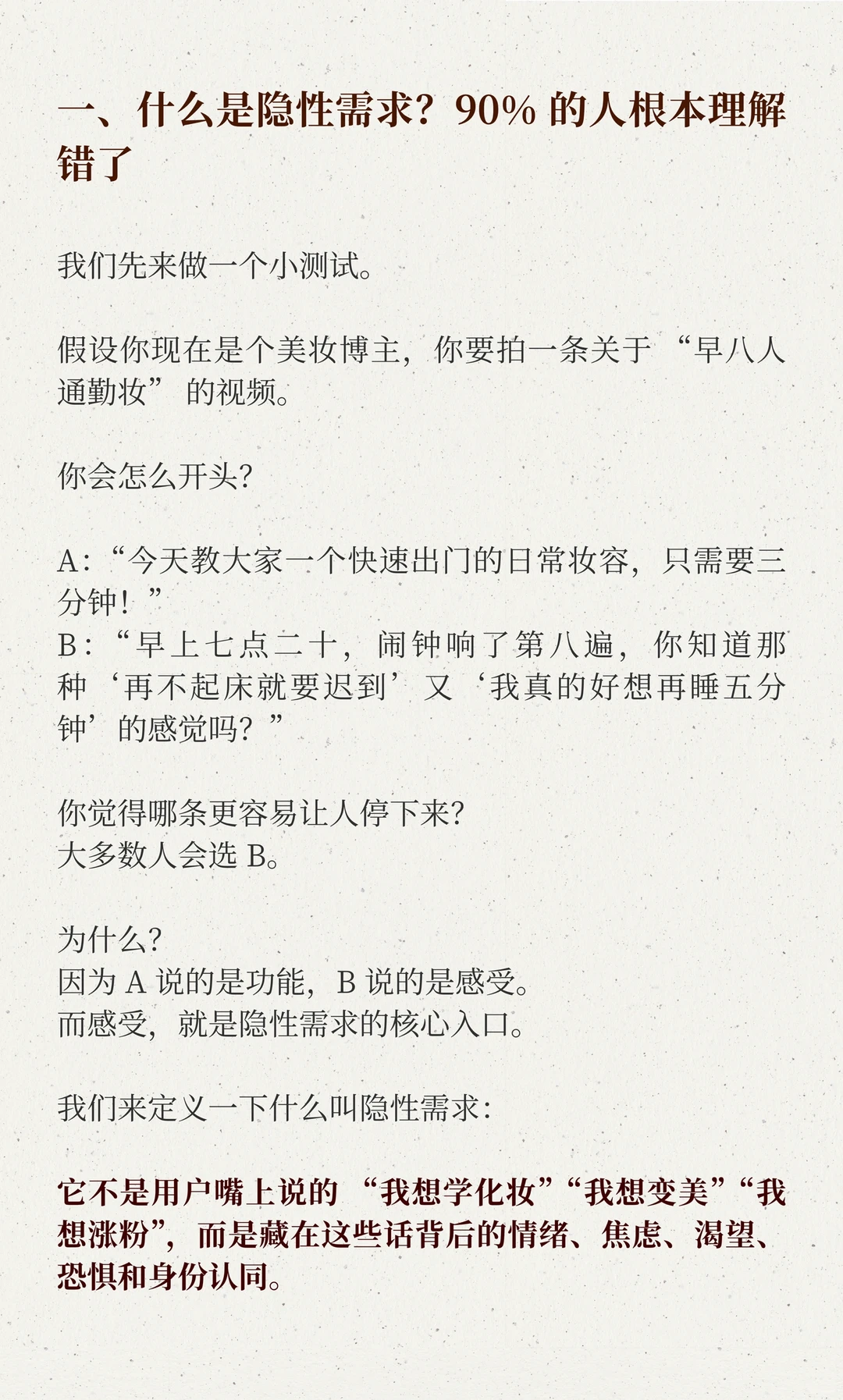 如何才能抓住观众的潜在需求？