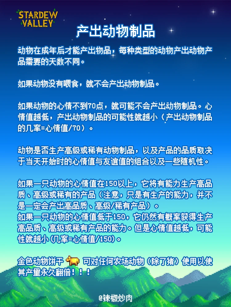 ?星露谷攻略｜如何让动物高产！
