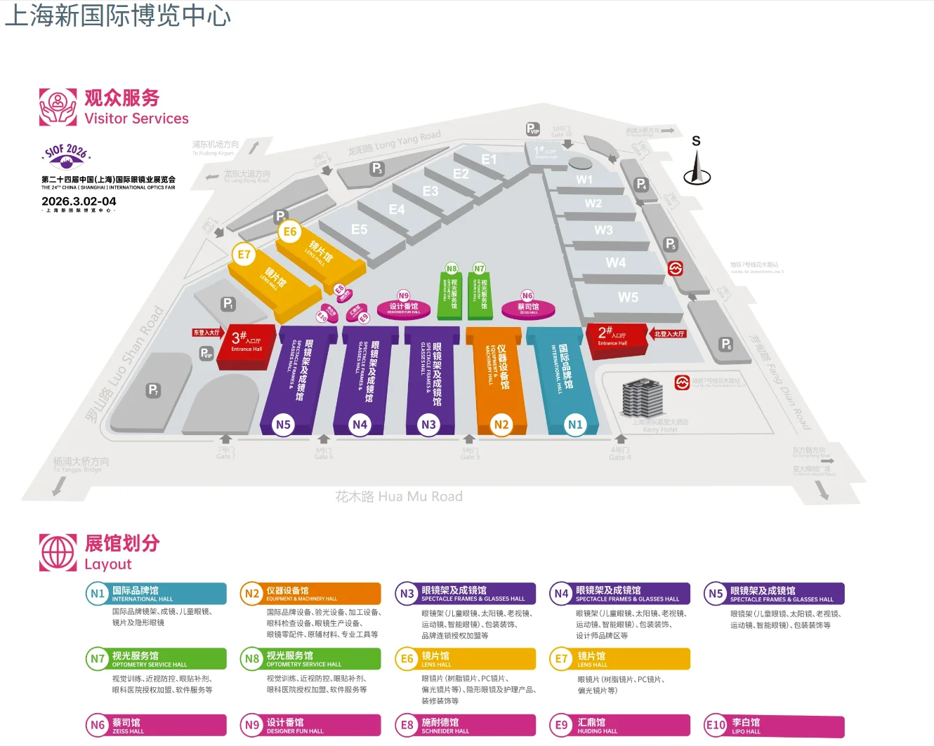 2026SIOF上海国际眼镜展来袭！年前锁定展位