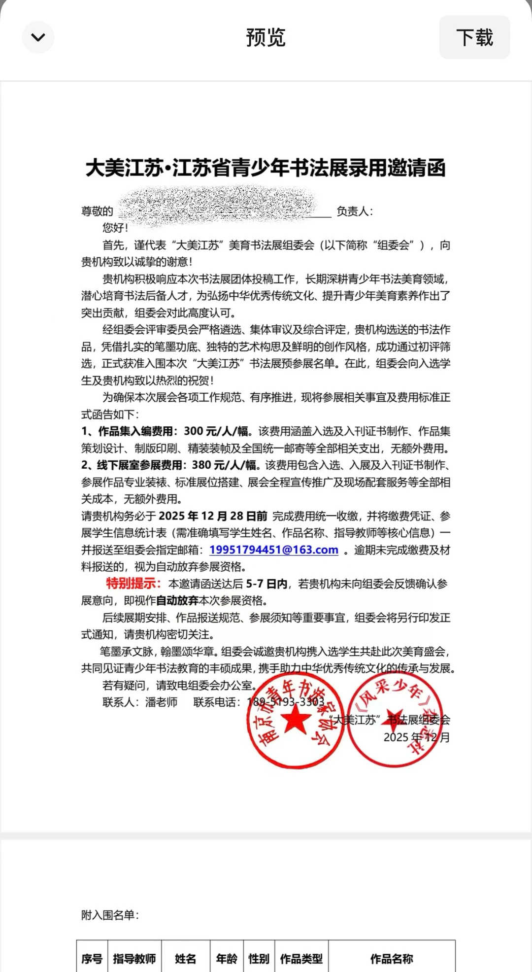 大美江苏-江苏青少年书法展?吃相太难看