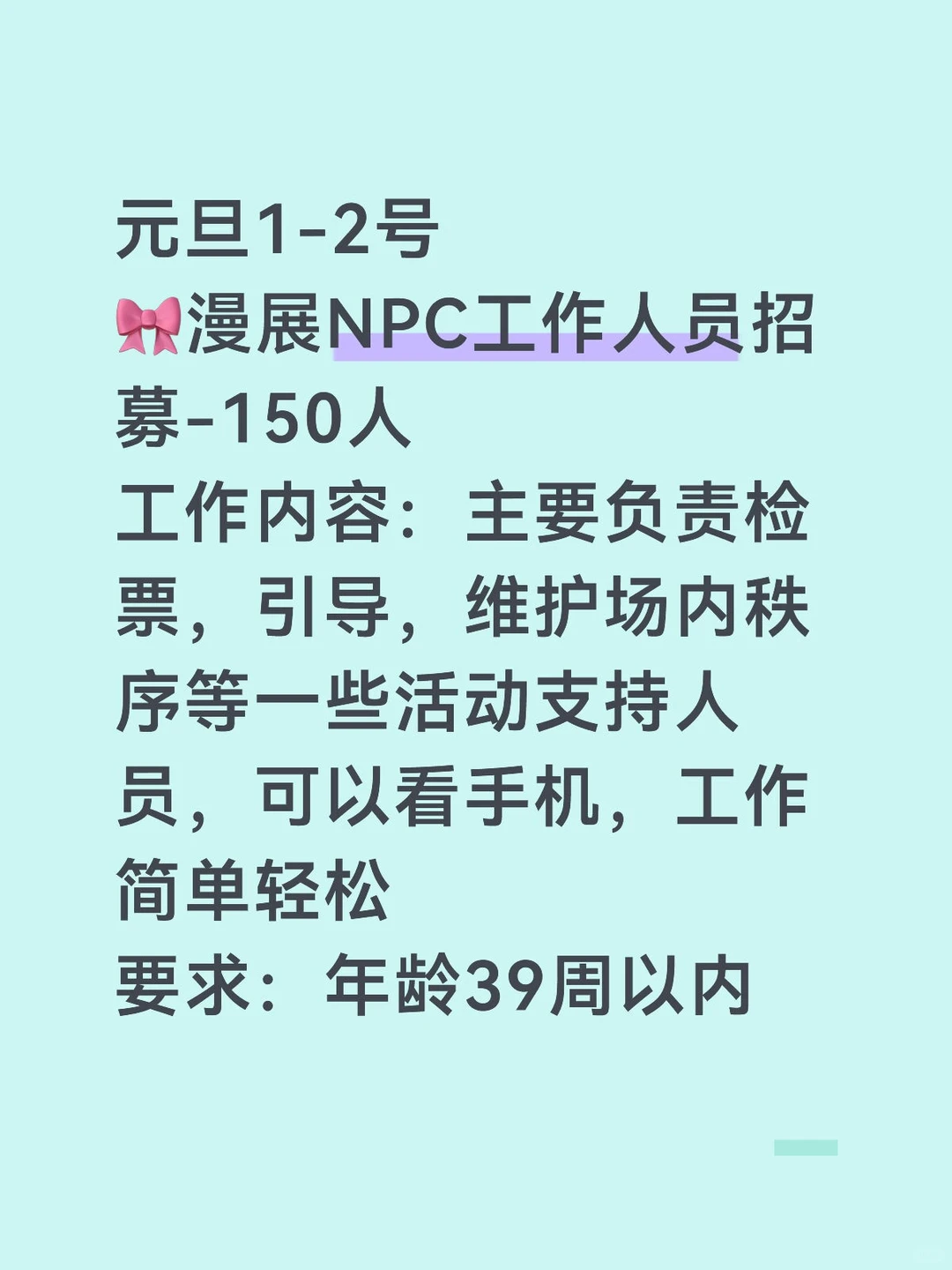 漫展NPC工作人员招募