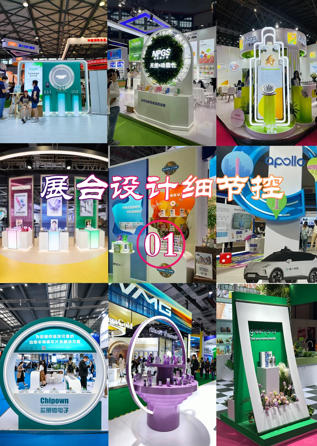 展台设计细节控!