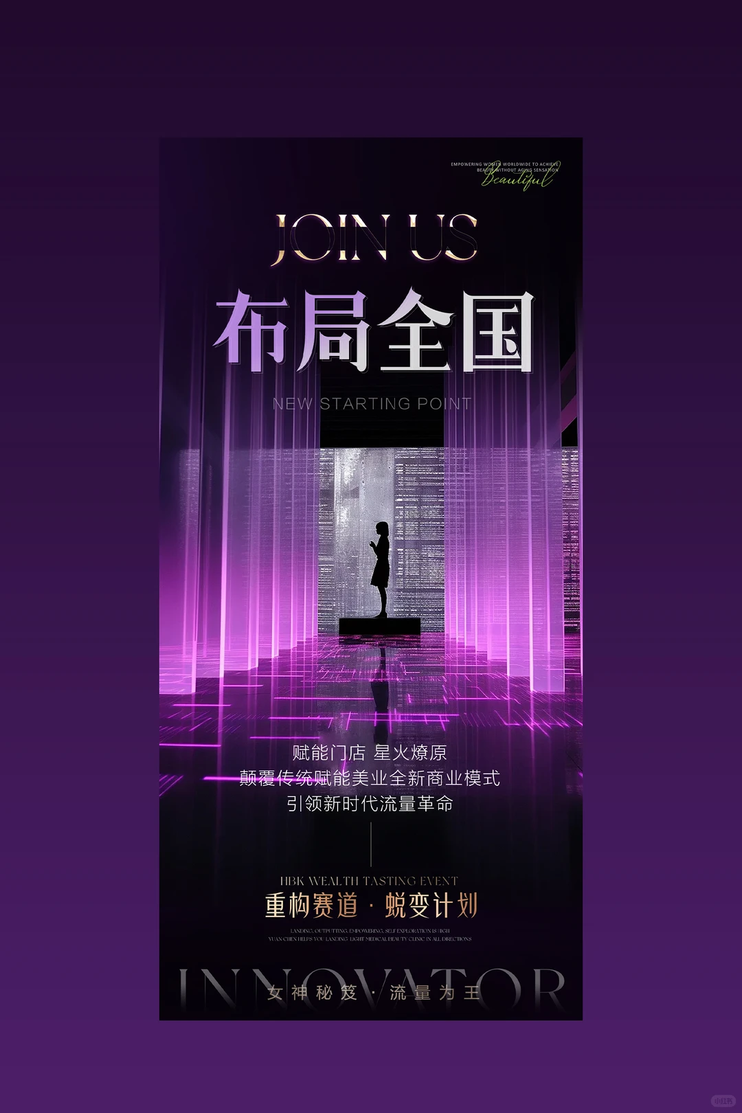 No.5医美招商会邀请函