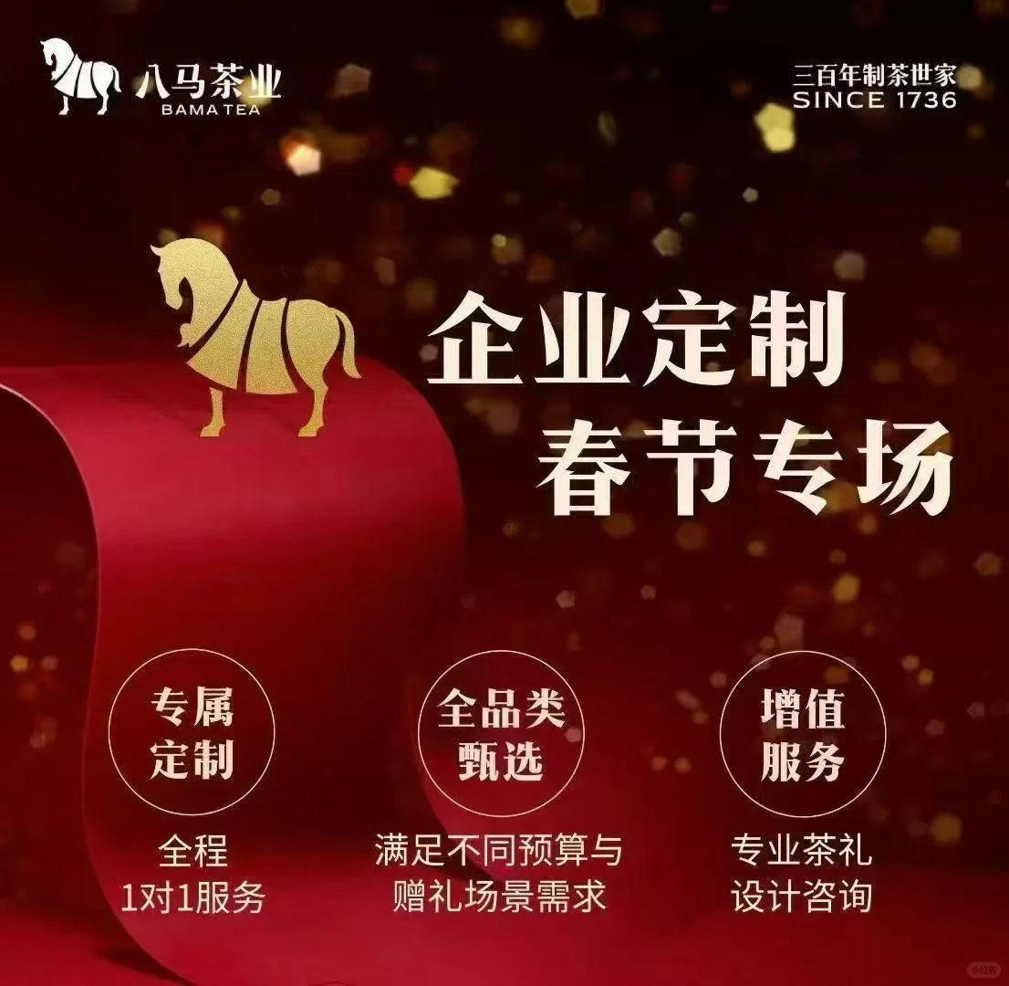八马茶业·企业定制