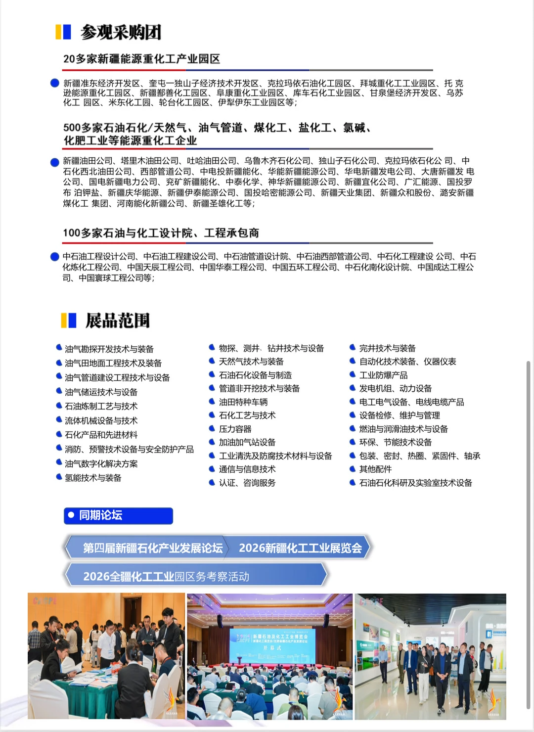 2026新疆石油及化工工业装备博览会