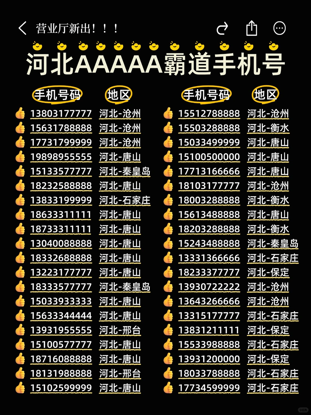 在河北用五连手机靓号也太狂了吧❓