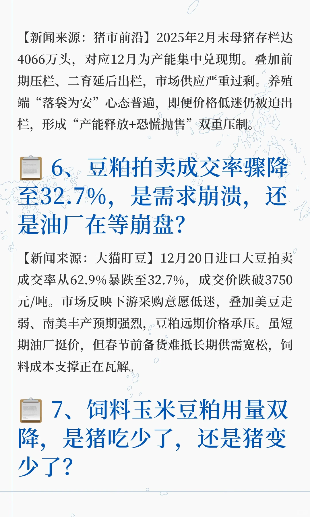 冬至后猪价大概率会跌？产能高位+亏损加剧+