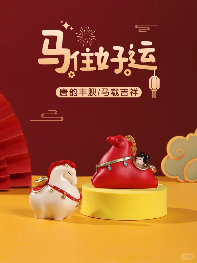 “小马”也要过马年！！！