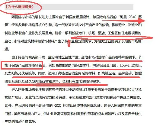 5?阿曼马斯喀特国际建材展览会，可定位