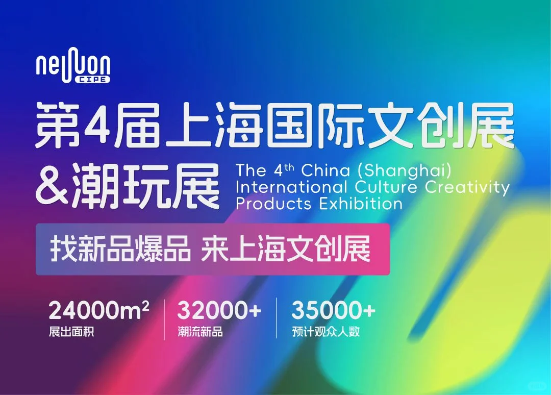 2026年，上海文创展，我们来了！