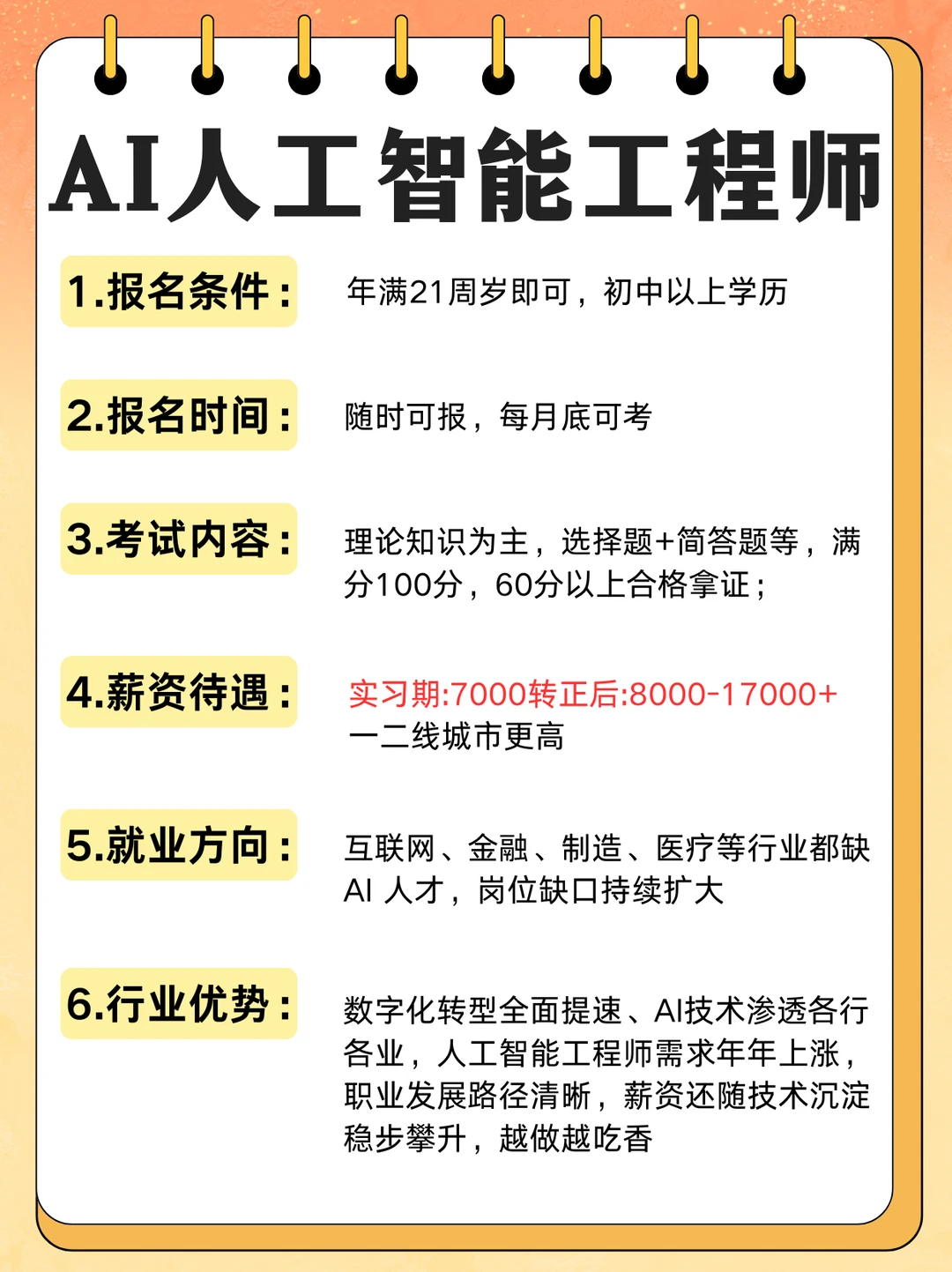 男生没工作别摆烂，大胆冲这6个方向！