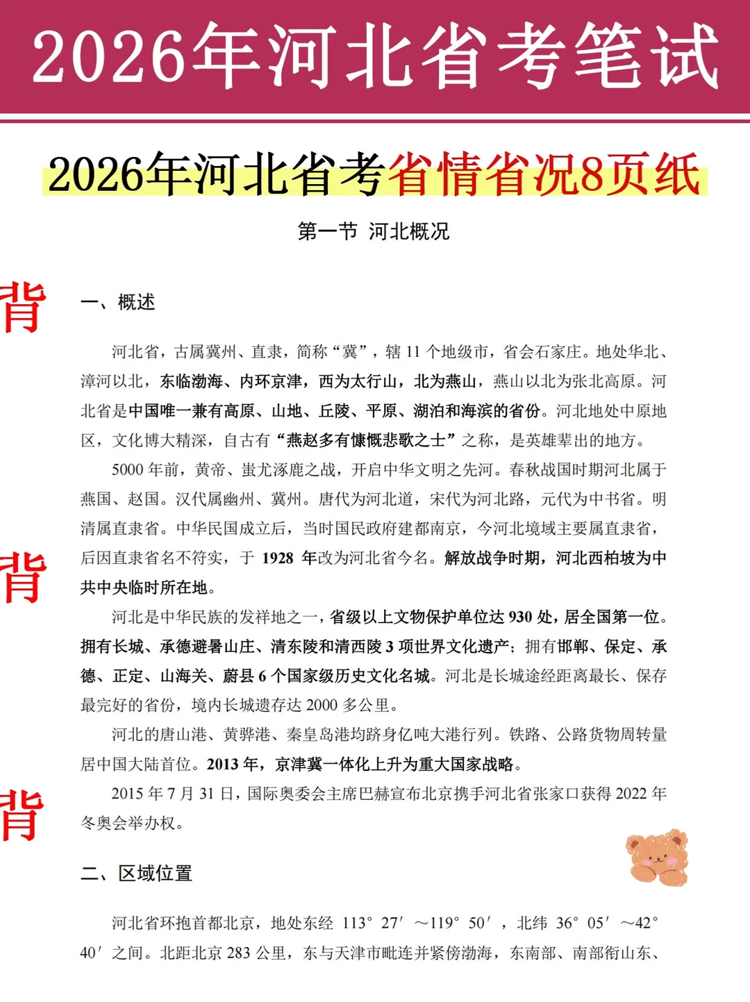 大上午的，河北省考通知大家都收到了吧