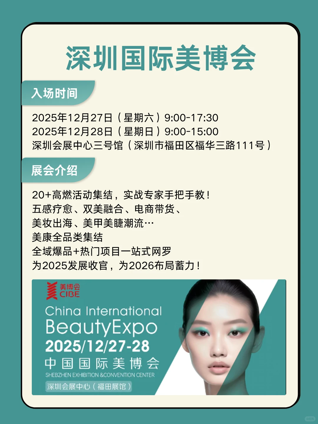 本周深圳美博会逛展攻略+入场时间表+地址