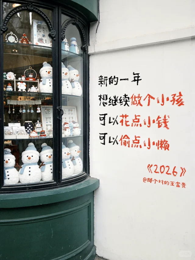 王富贵的新诗《2026的新年愿望》