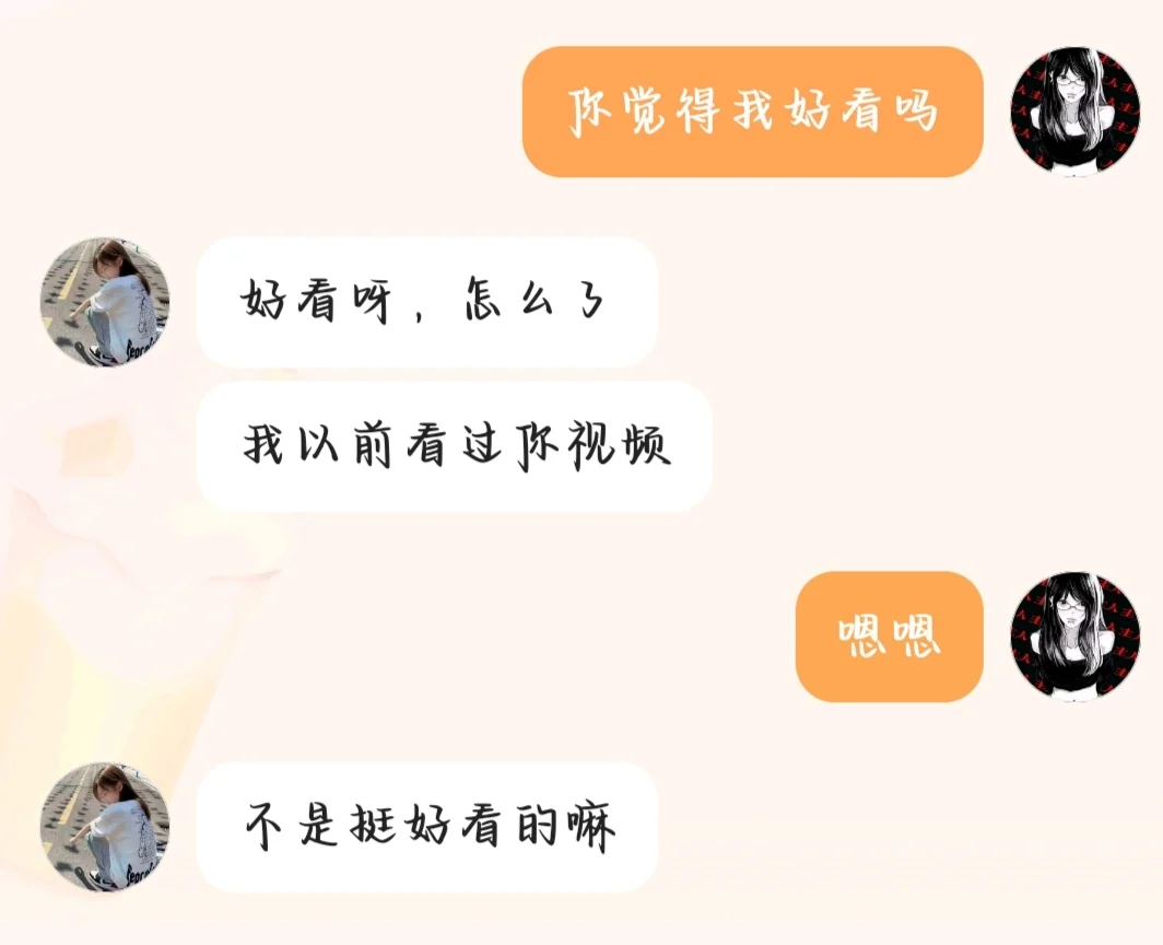 我好像很漂亮 但又不漂亮 我分不清了