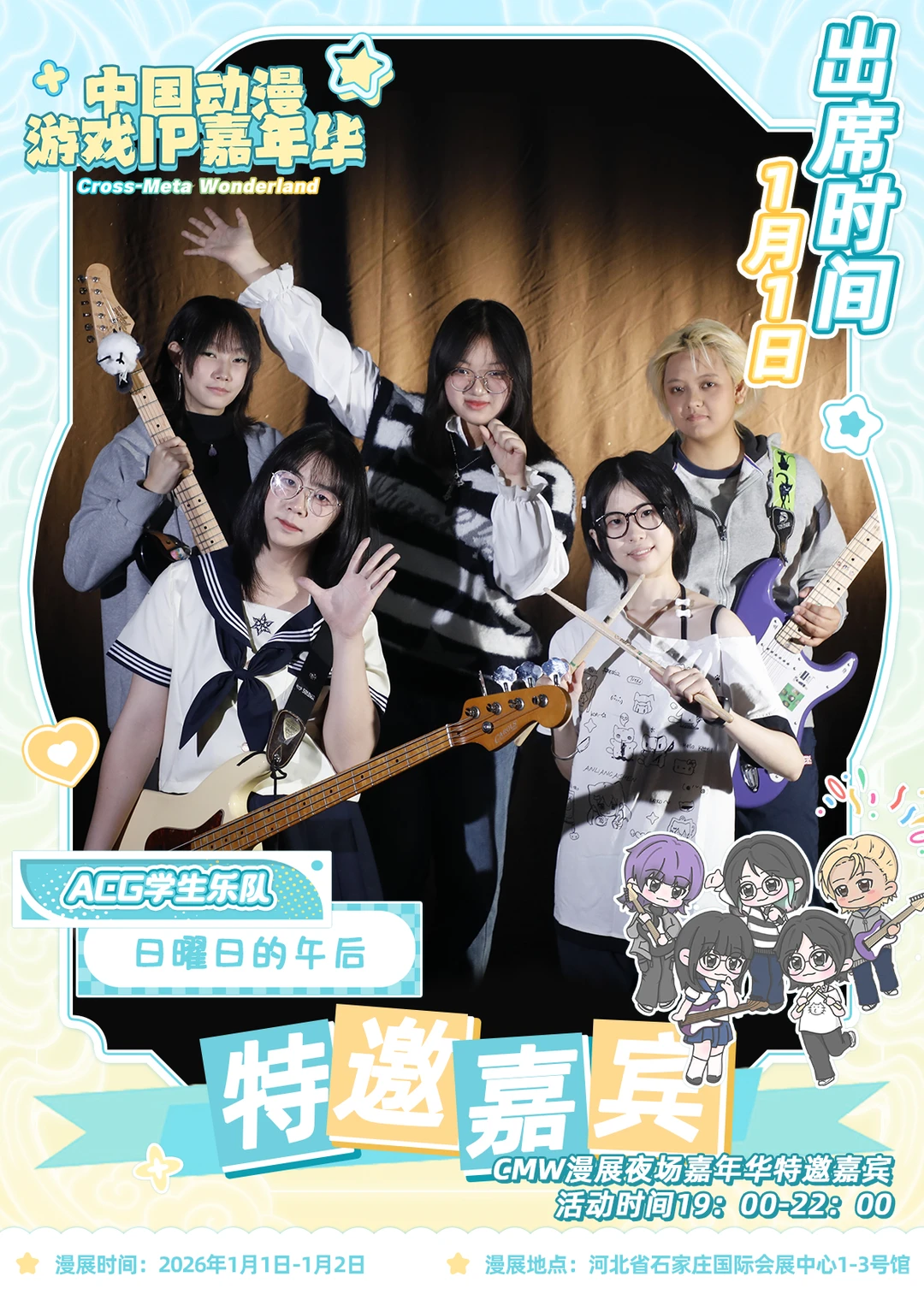 CMW夜场嘉年华正式官宣✨元旦也要保持富态