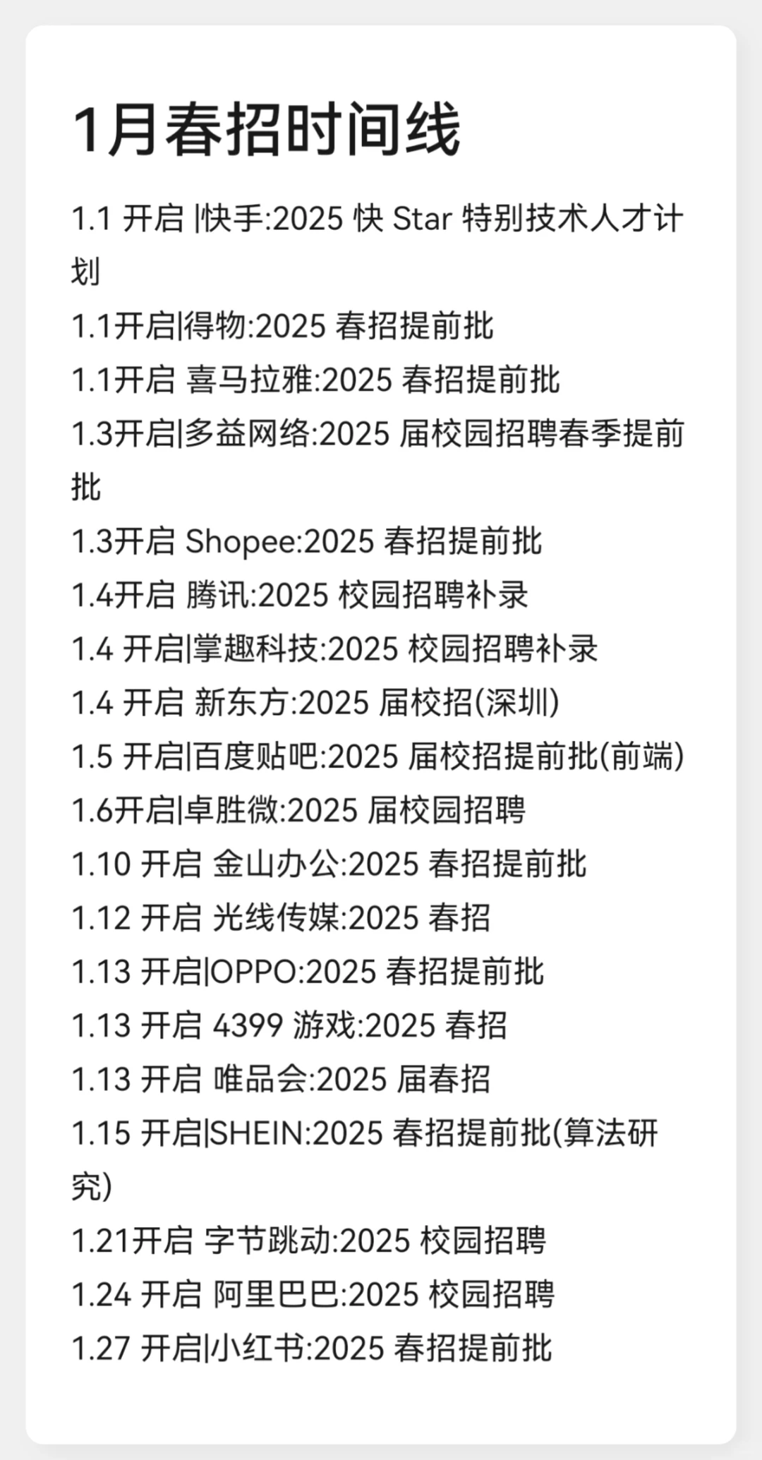 互联网大厂，26届春招时间线?