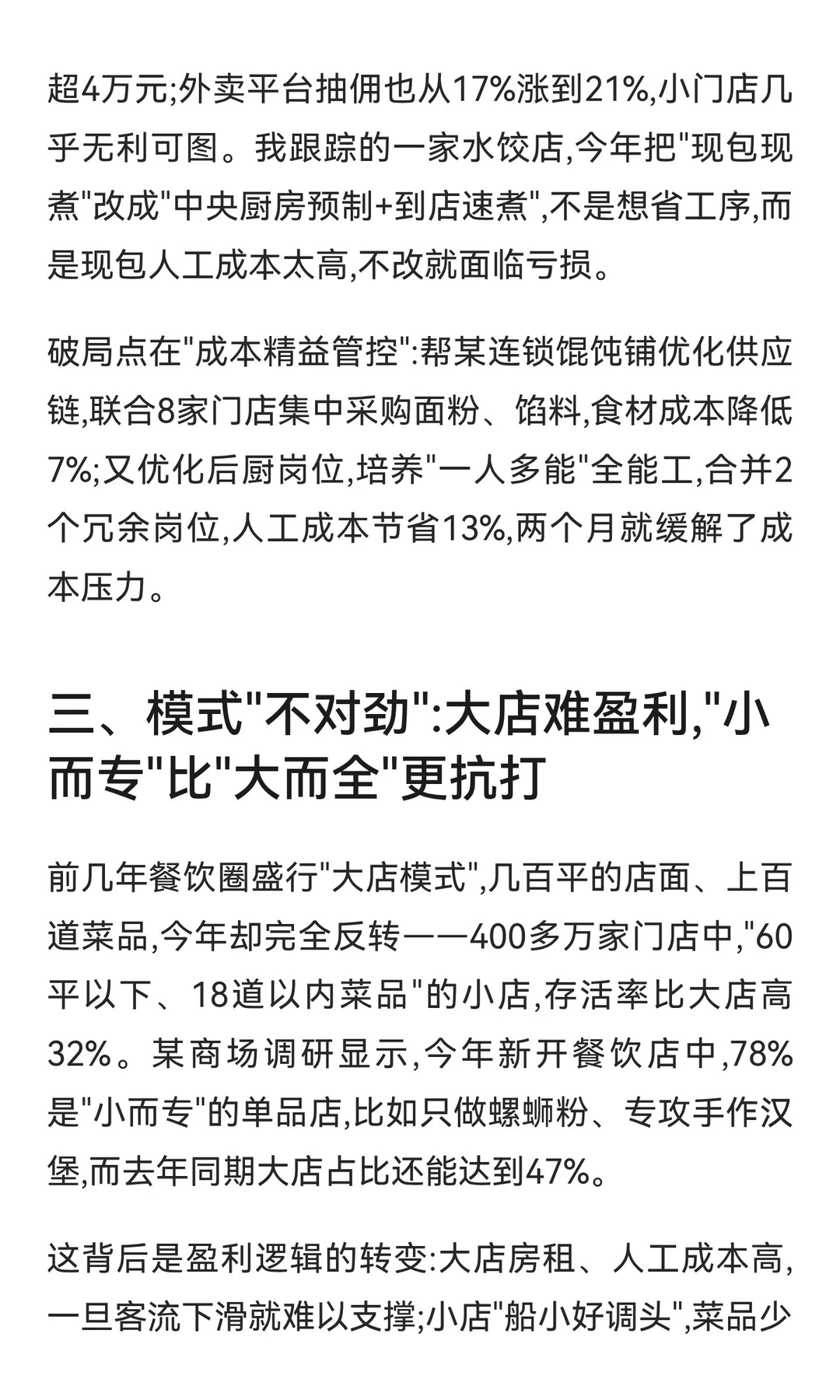 聪明的人已经发现今年的餐饮不对劲了
