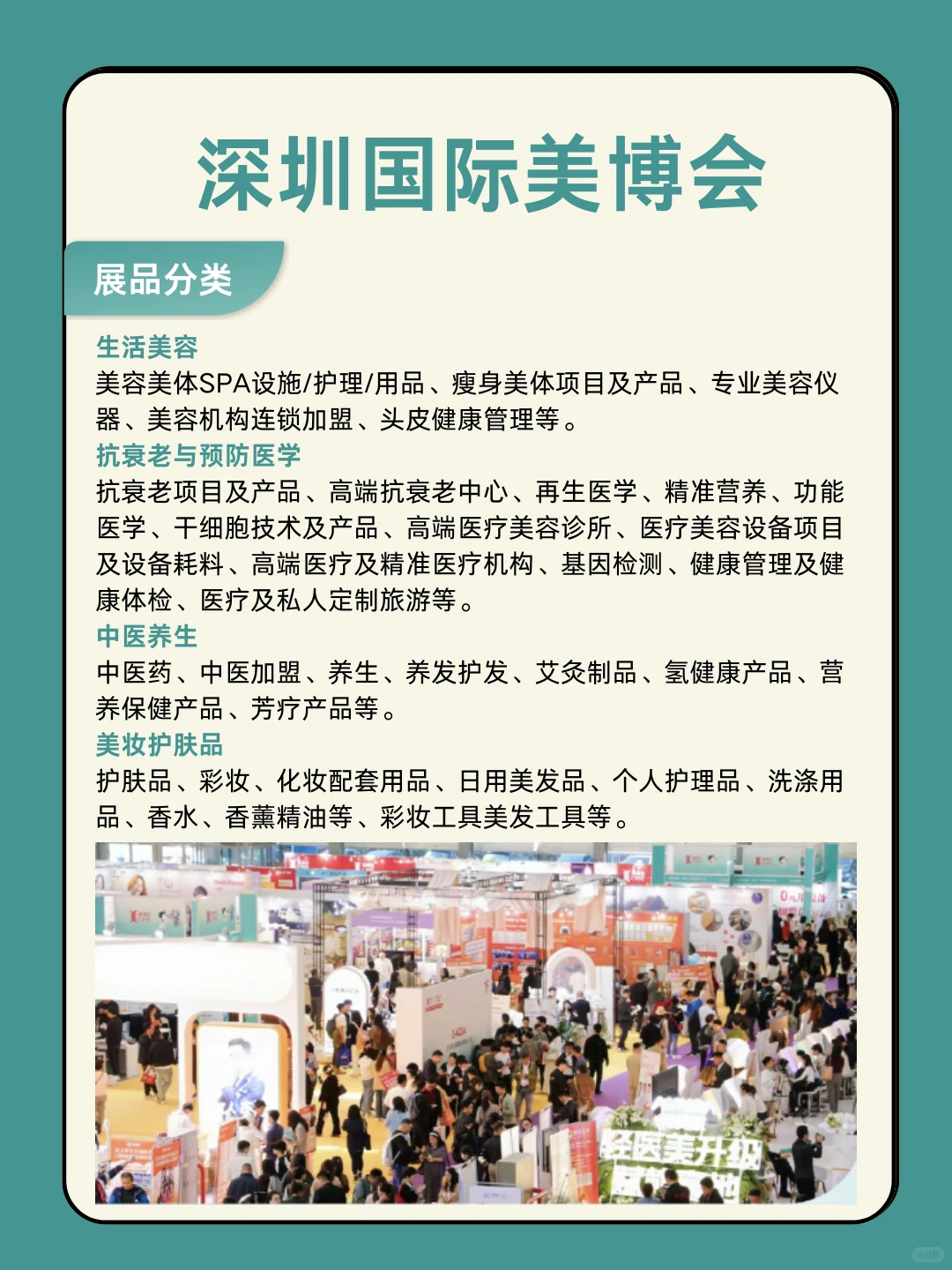 本周深圳美博会逛展攻略+入场时间表+地址