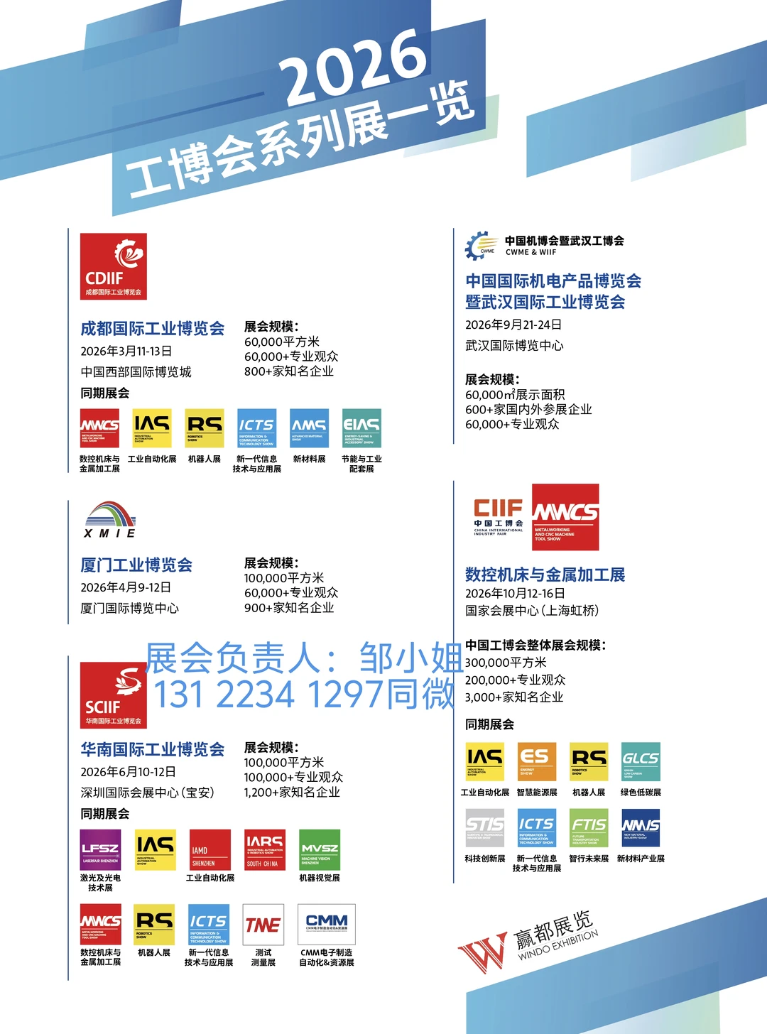 2026工博会“五城联展”邀您共赴全球工业盛