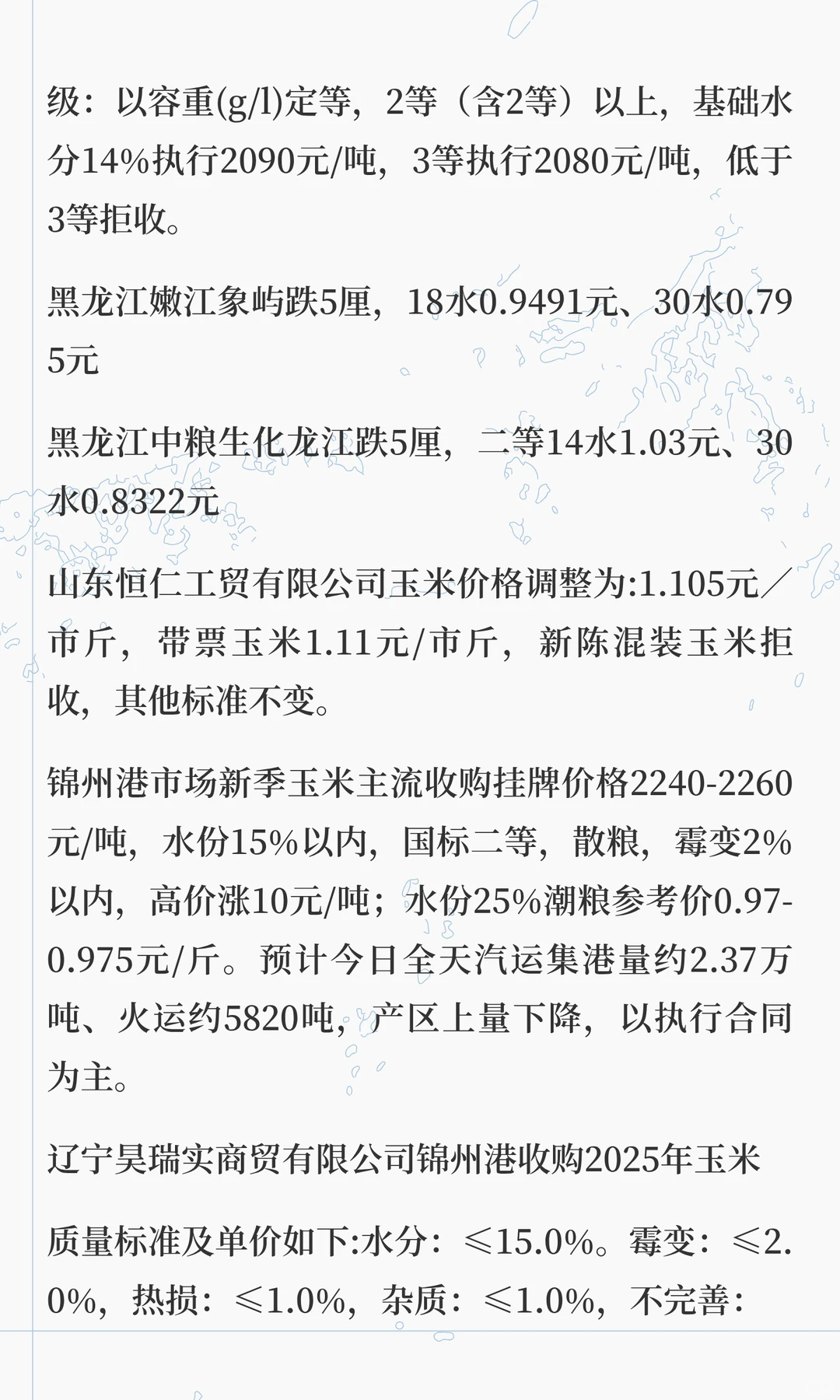 12月11日最新小麦玉米价格