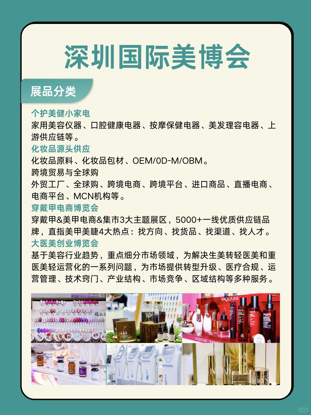 本周深圳美博会逛展攻略+入场时间表+地址