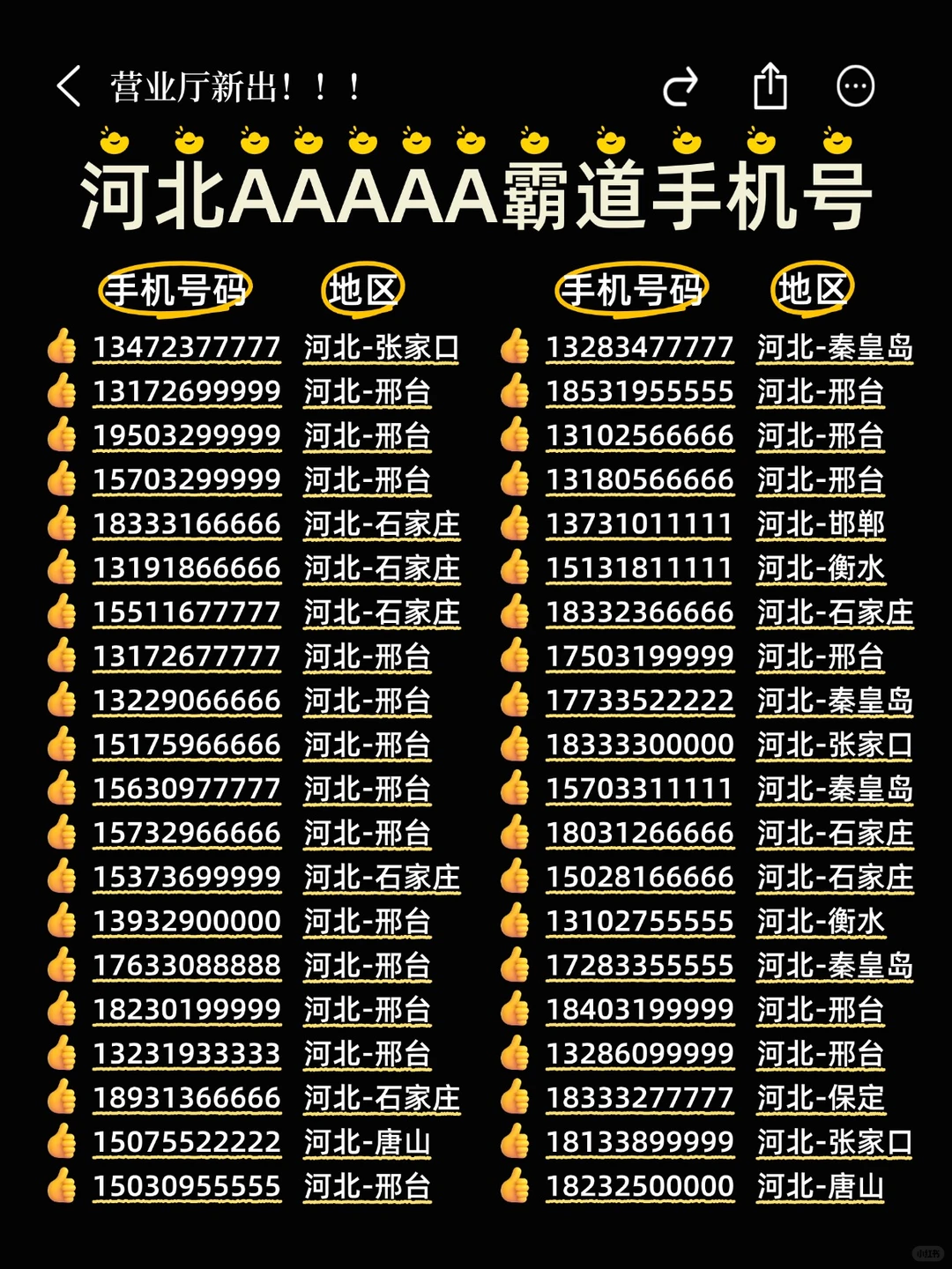 在河北用五连手机靓号也太狂了吧❓