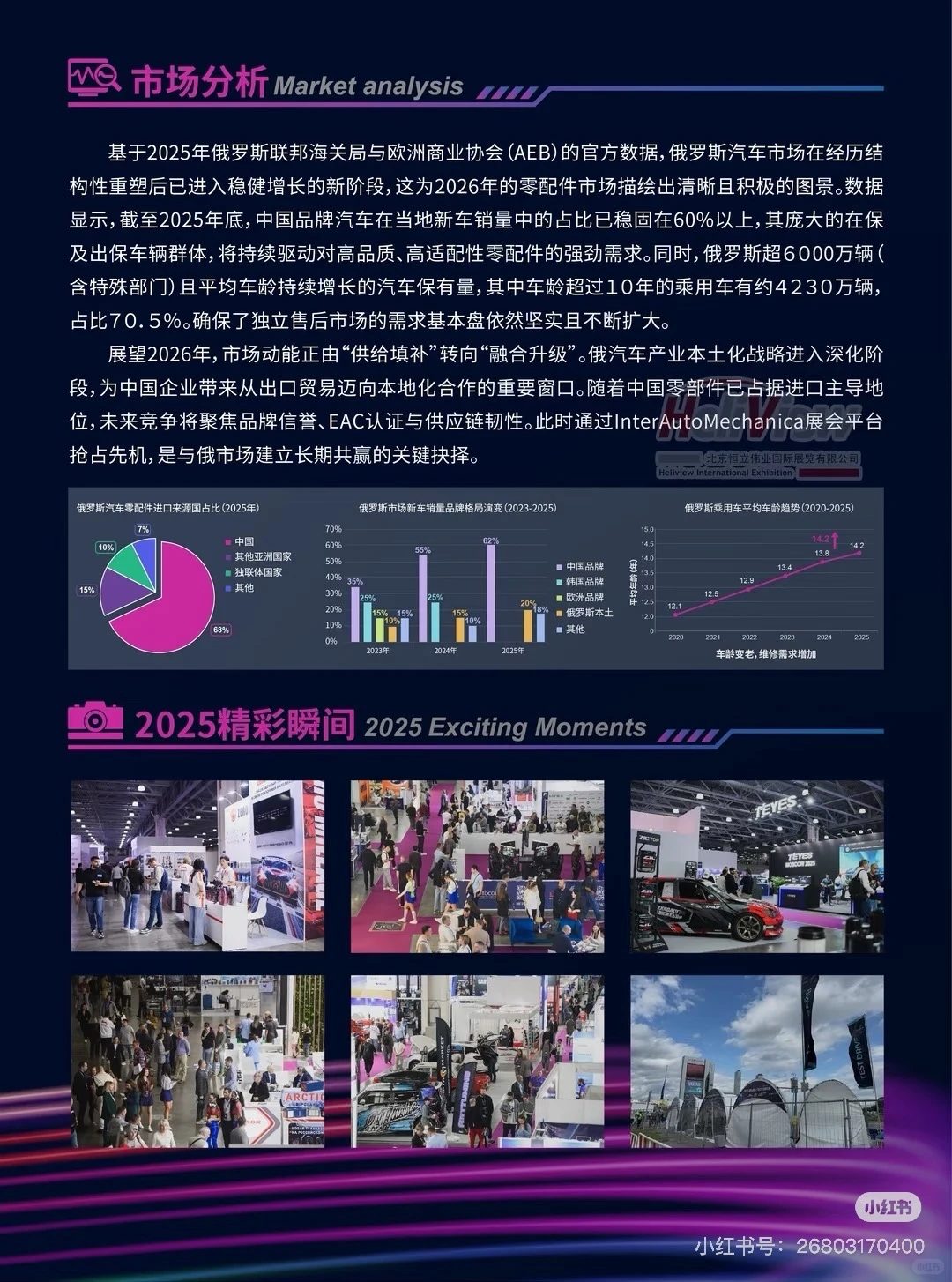 确定了❗️2026法兰克福汽配展在俄举办的时间