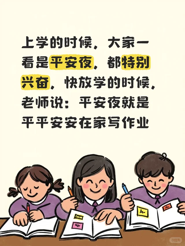 平安夜?到底是什么意思