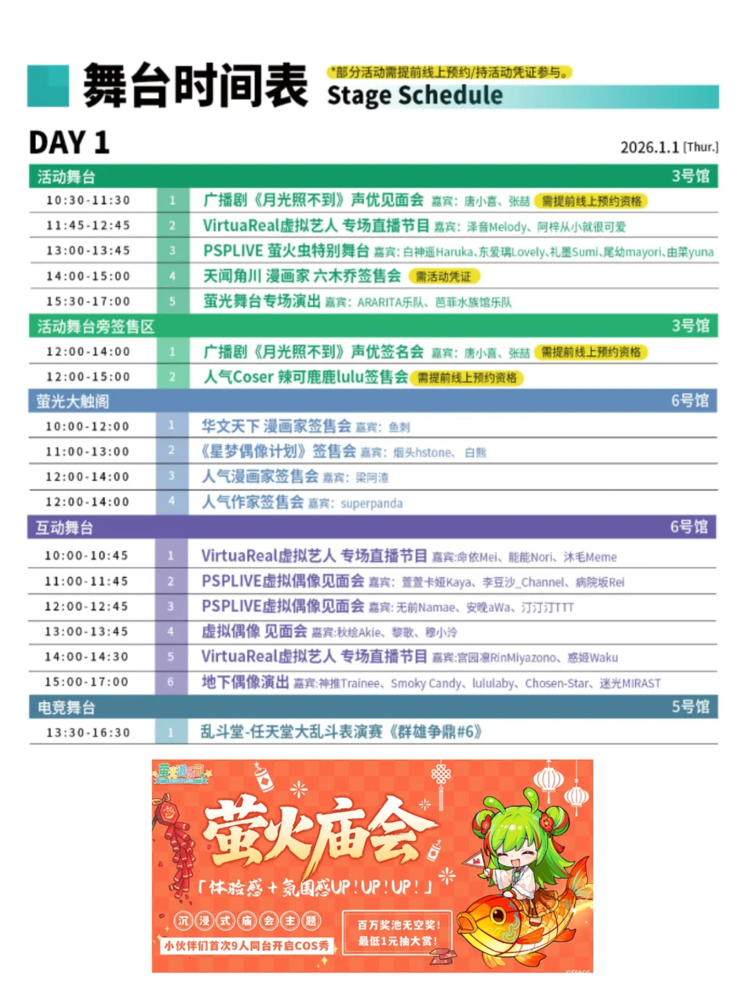 元旦开3天！2026广州萤火虫动漫展攻略汇总