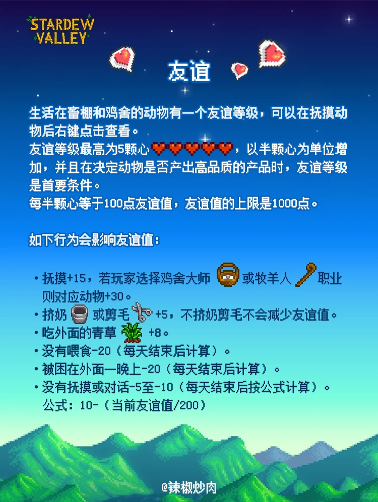 ?星露谷攻略｜如何让动物高产！
