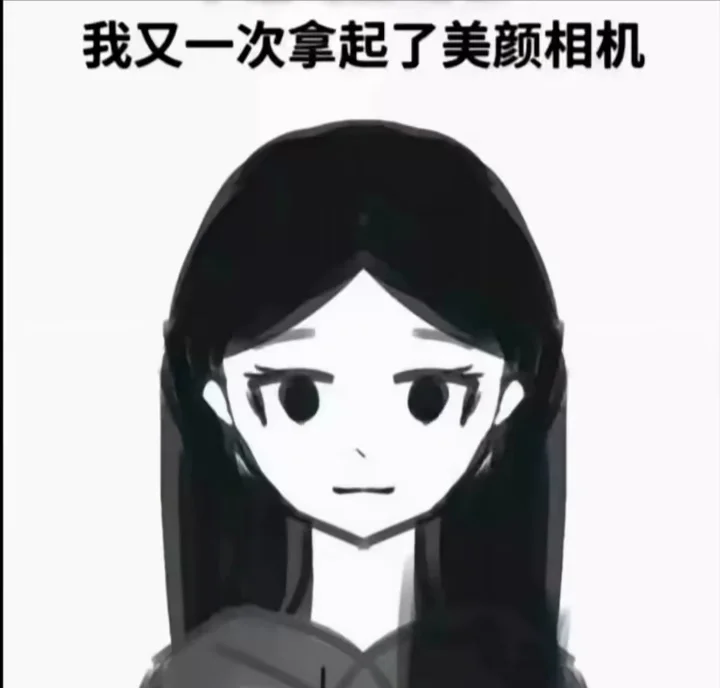 我好像很漂亮 但又不漂亮 我分不清了