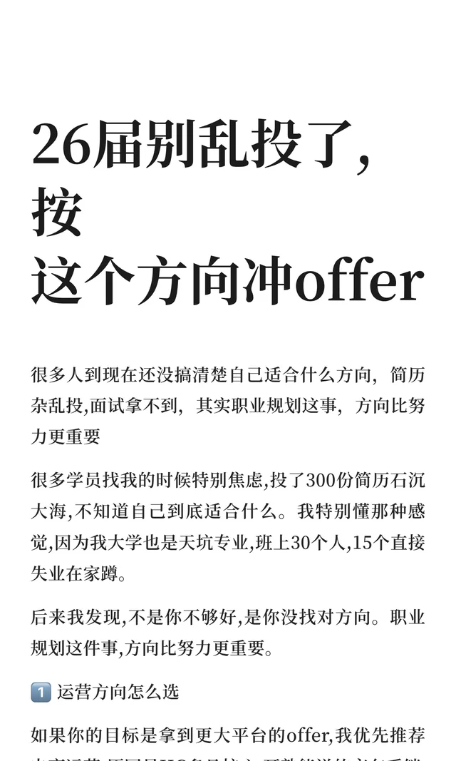26届别乱投了,按这个方向冲offer