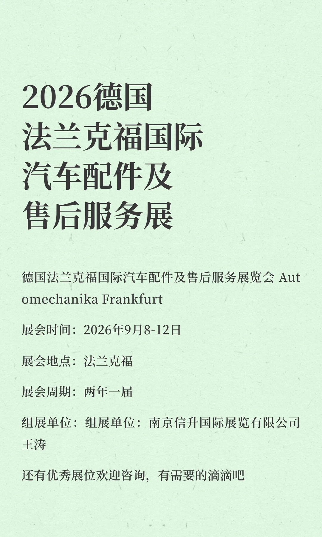 2026德国法兰克福国际汽车配件及售后服务展