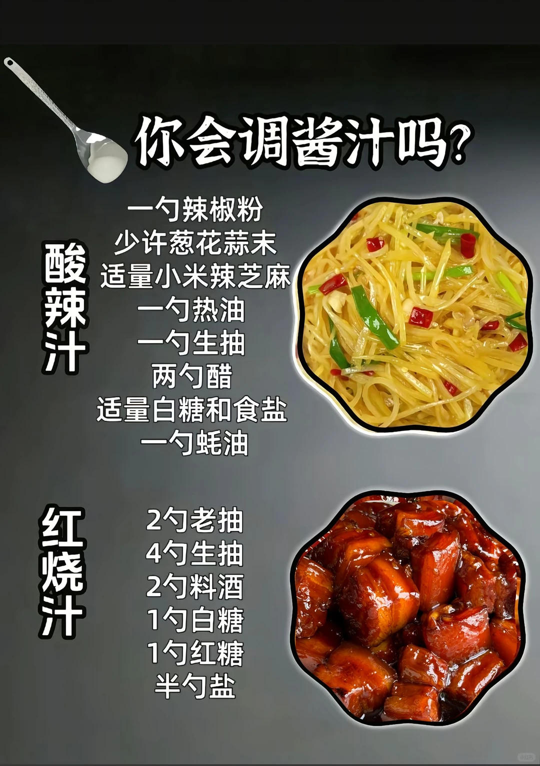 你会调酱汁吗？