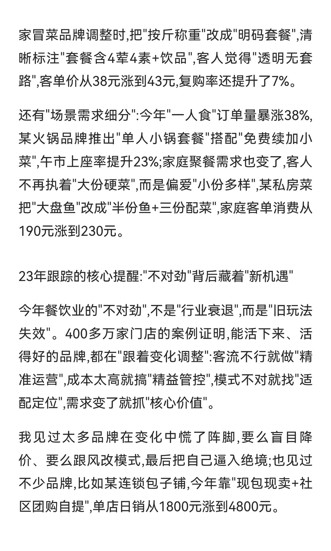 聪明的人已经发现今年的餐饮不对劲了