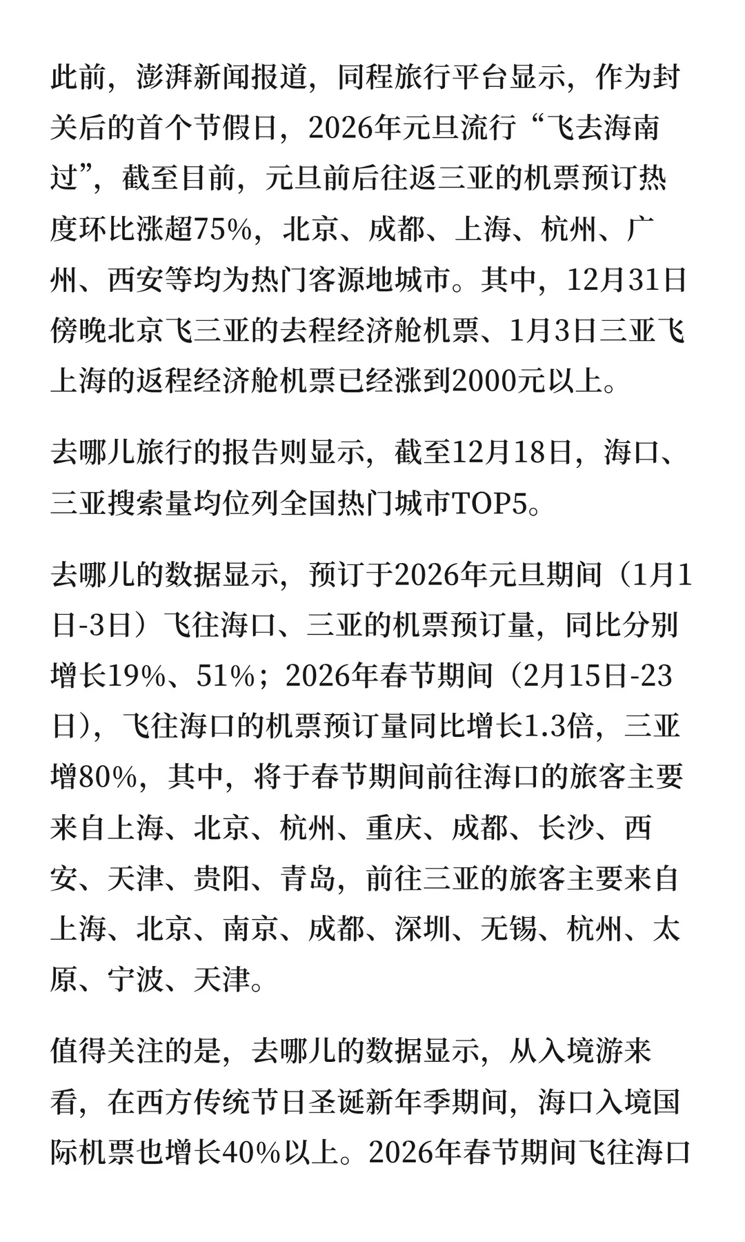 连续4天破亿！海南封关，卖爆了