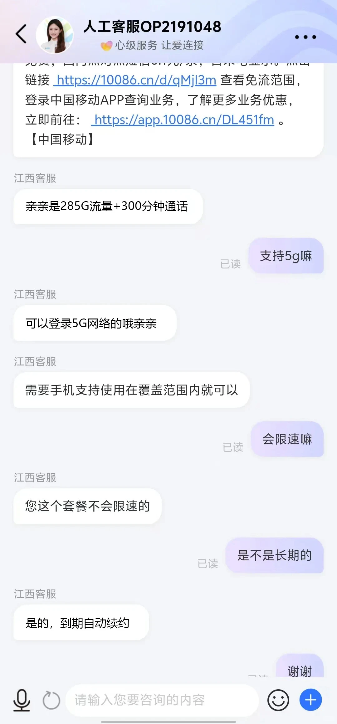 移动19元285G长期套餐成功办理❗